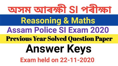 Assam Police Si Previous Year Question Paper Full Question Paper With