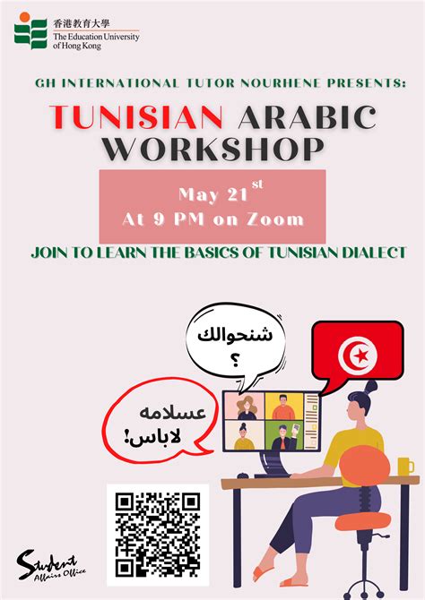 Tunisian Arabic Workshops The Education University Of Hong Kong