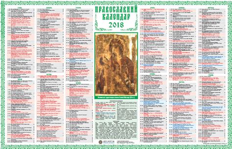 Випущено єпархіальний настінний календар на 2018 рік