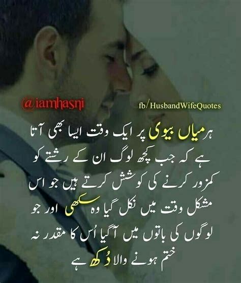Husband Wife Quotes In Urdu