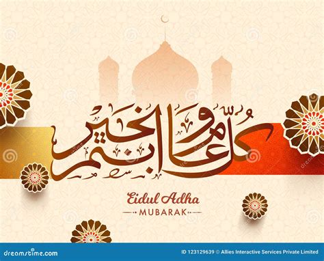 Arabic Calligraphic Text Eid Ul Adha Mubarak Stock Illustration