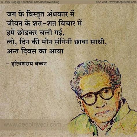 Hariom | Harivansh rai bachchan poems, Sunny quotes, Hindi quotes images