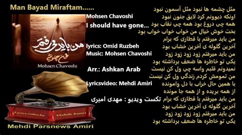 Mohsen Chavoshi Man Bayad Miraftam With Lyrics محسن چاوشی من باید