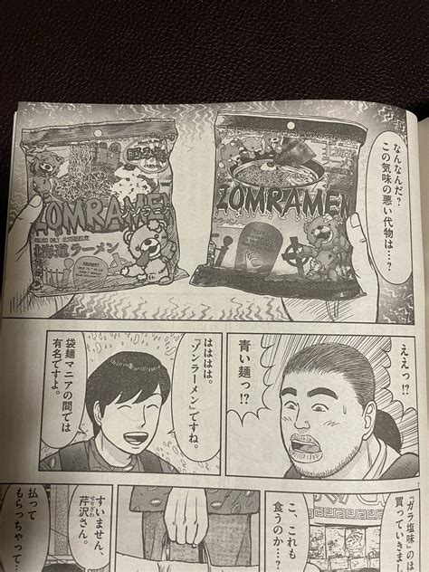 大山 即席斎 ω on Twitter RT ZOMBEARLD 今日発売スペリオールのらーめん再遊記でゾンラーメンがご紹介され