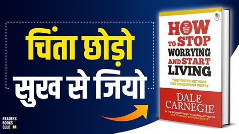 How To Stop Worrying And Start Living By Dale Carnegie Audiobook Book Summary In Hindi Youtube