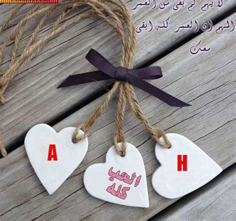 جميع الحقوق محفوظة لشركة تطوير للخدمات التعليمية © 2021. صور حرف A مع H بعض , صور A و H رومانسية حب , خلفيات قلب ...