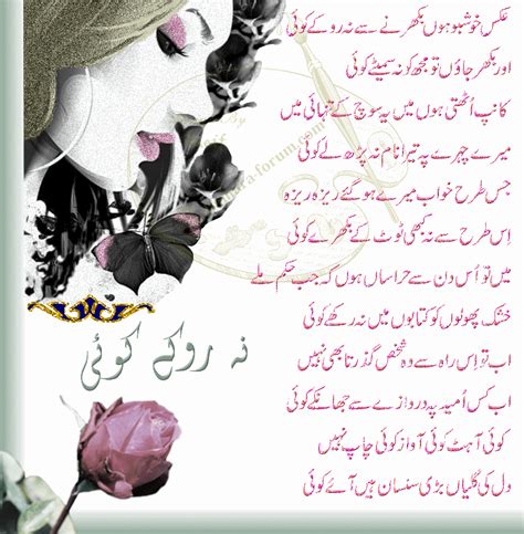 Urdu Poetry Aks E Khushboo