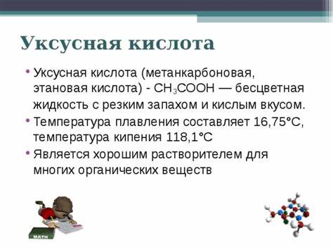 Уксусная кислота диета Химические свойства и применение уксусной кислоты Проект урока по химии Химические свойства и применение уксусной кислоты Проект урока по химии Уксусная кислота диета