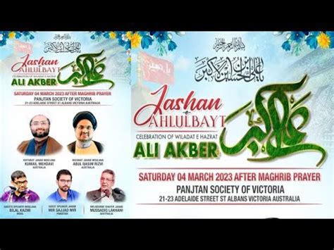 Live Jashan E Wiladat Hazrat Ali Akbar AS 11th Shaban Australia