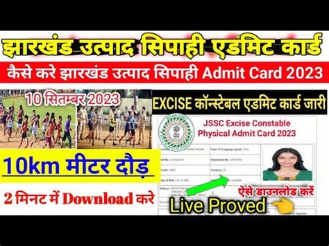 Jharkhand Utpad Sipahi Admit Card 2023 JSSC Excise Constable Admit