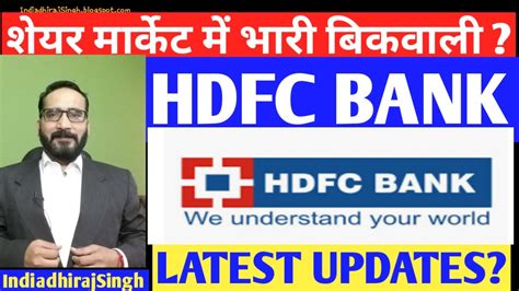 Stock/share prices today, hdfc bank ltd. HDFC BANK SHARE PRICE TARGET | HDFC SHARE PRICE | HDFC ...