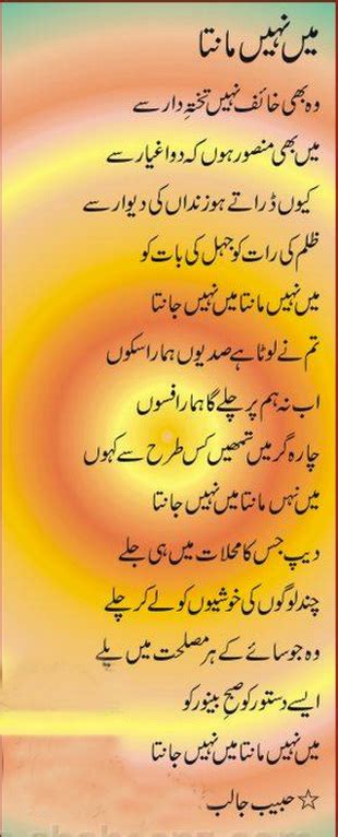 Main Nahi Manta Urdu Poetry By Habib Jalib﻿ Lyrics The World Of Best