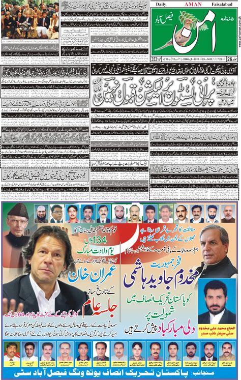 Daily Aman Online Pakistani Newspaper