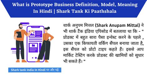 What is Prototype Business Definition, Model, Meaning In Hindi - Shark ...