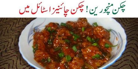 Sizzling Chicken Manchurian Recipe In Urdu Urdu Recipes Find 100s