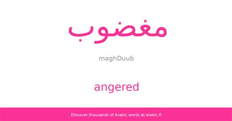 Angered An Arabic Word