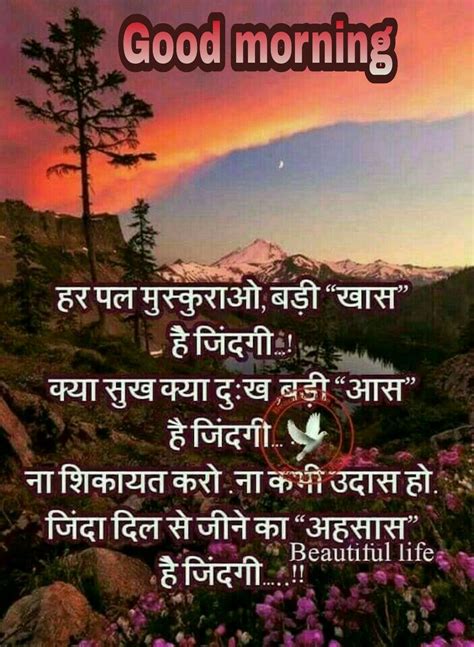 Good Morning Beautiful Poem Hindi