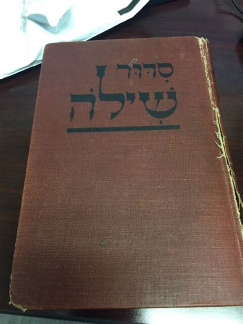 1932 Shilo Hebrew Prayer Book By Zev Scharfstein Ebay