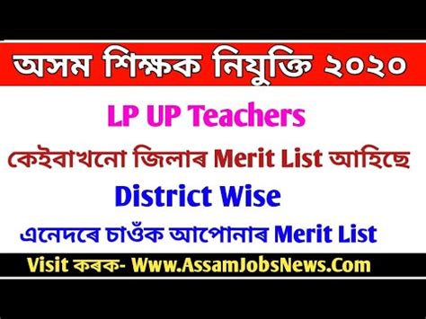 DEE Assam LP UP Teacher Merit List Update 2020 Check Provisional