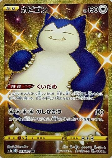 Snorlax Vivid Voltage 131 Bulbapedia the community driven Pokémon