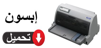 Epson lq690 ribbon ink printer حبر طابعة فواتير ابسون. تحميل تعريف طابعة Epson lq 690 لويندوز و ماك مجانا - أحدث نسخة