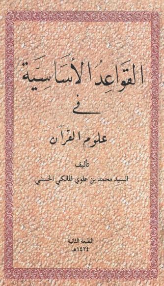 Terjemah Kitab Qowaidul Asasiyah Fi Ushul Fiqh Gratis Download File PDF