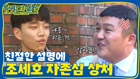 The you quiz production team has been working so hard. YOU QUIZ ON THE BLOCK ′고양이=냐옹′ 세호 눈높이에 딱! 맞는 설명 180919 EP ...