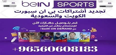 مشاهدة قناة بي إن سبورت 1 ,بث مباشر مشاهدة قناة بي ان سبورت 1 المشفرة بدون تقطيع البث لايف قناة بي ان سبورت 1 يوتيوب بمتابعة مباريات الدوري الانجليزي الممتاز. رقم بين سبورت الكويت وماهي عروض اسعار باقات بي ان سبورت ...