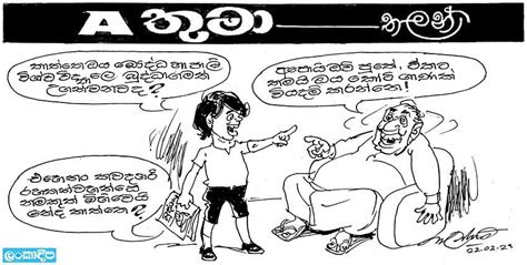 Political Cartoons Of Sri Lanka On Twitter Lankadeepa Cartoon