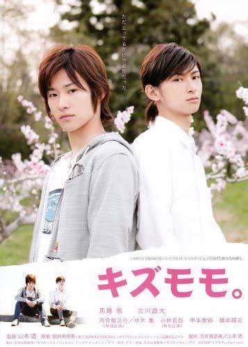 Kizumomo Poster Movie Japanese 11x17 Toru Baba Yuta