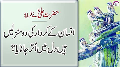 Manzle Hain Insan Ke Kirdar Ki Hazrat Ali Quotes In Urdu Rj