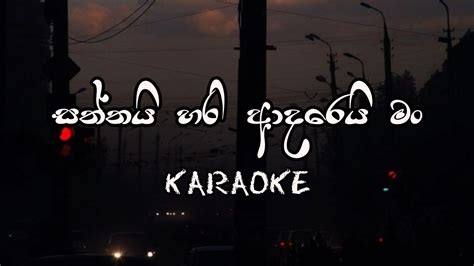 Saththai Hari Adarei Man මා මතකේ රැදේවා Karaoke Track Youtube