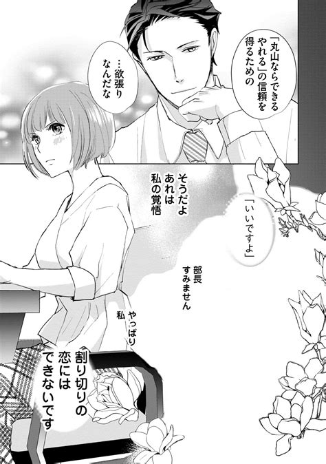 Page 33 私に向けられた期待は全部受けるし応えたい。私の「いいよ」は、ただの安請け合いじゃない！／部長と社畜の恋はもどかしい③