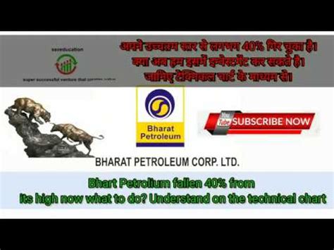 Welcome to your techly360 blog. BPCL आपने उच्च्तम स्तर से लगभग 40% गिरावट। क्या यह सही समय ...