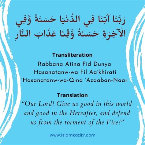 Rabbana Atina Fid Dunya Full Dua And Meaning In English Translation