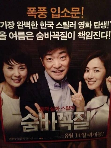 Moon Jung Hee Promotes Hide And Seek Hancinema The Korean Movie
