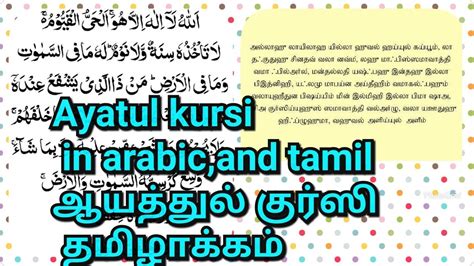 Tamil Language Ayatul Kursi Tamil Learn About The Structure And Get