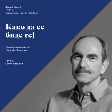 Coalition Margins Promotion Of The Macedonian Translation Of How To Be Gay By David M Halperin