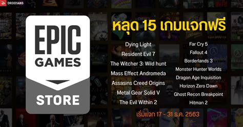 Skylines available as the first epic games store free download on thursday december the list allegedly showing the 15 games that the epic games store will be making free was shared on twitter by @jovanmunja before the second. หลุดโพยรายชื่อ 15 เกมแจกฟรี บน Epic Store Games เริ่ม 17 ...