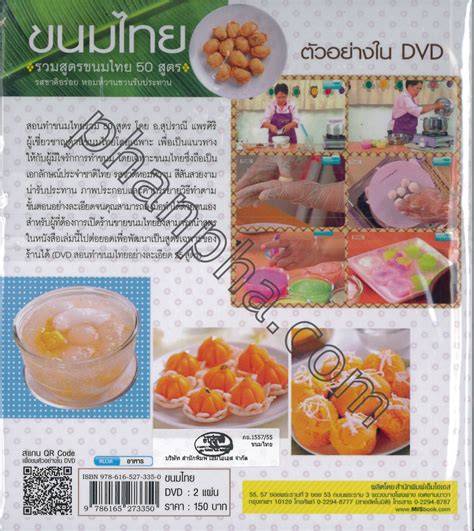 ขนมไทย รวมสูตรขนมไทย 50 สูตร + DVD | Phanpha Book Center (phanpha.com)