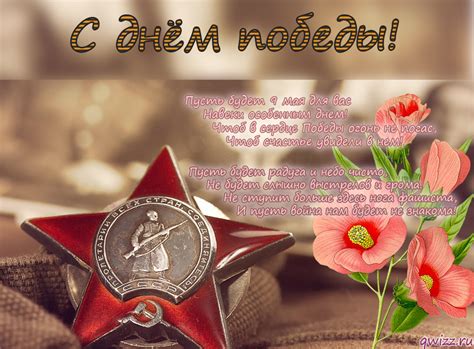 Коллекция открыток с пожеланиямт с вечным огнем, ветеранами, бессмертным полком и т.д. Открытки "С Днём Победы 9 мая"