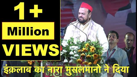 Abu Asim Azmi Excellent Latest Speech 2018 Samajwadi Party Somayya Ground Maha Relly Youtube