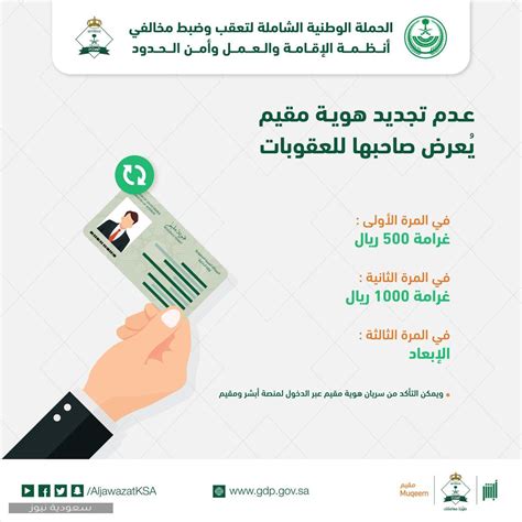 الجوازات تُطلق هوية مقيم الرقمية على تطبيق أبشر أفراد. ضوابط تجديد صلاحية بطاقة هوية مقيم من المديرية العامة ...