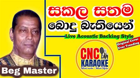 Sakala Sathama Cnc Karaoke Original Cover Youtube