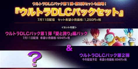 Dragon Ball Xenoverse 2 L Ultra Pack 2 annoncé un nouveau Season