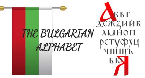 Bulgarian Alphabet Everything You Need To Know