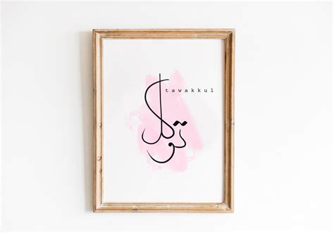 Tawakkul In Arabic Calligraphy Trust In Arabic Calligraphy Etsy