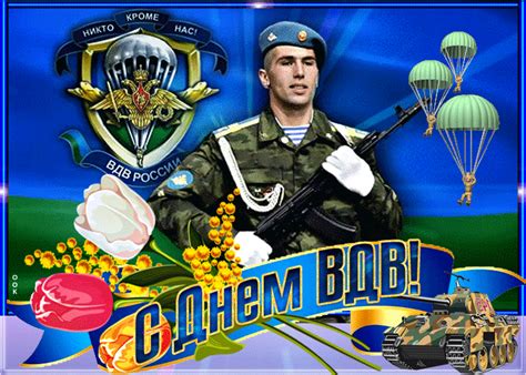 Достоин ты любых наград, ведь смог ты многого добиться! Открытка ВДВ это сила, с праздником - Скачать бесплатно на ...
