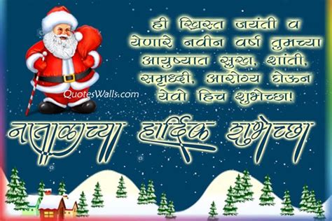 Merry Christmas Message Wishes In Marathi Whatsapp Dp Wallpapers
