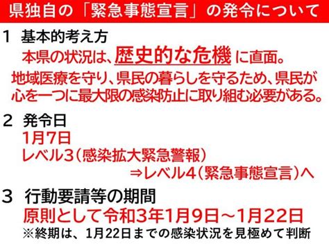 【知事会見動画】緊急事態宣言の発令について（令和3年1月7日）：宮崎県新型コロナウイルス感染症対策特設サイト